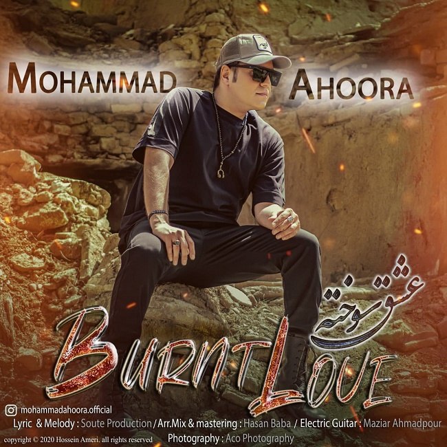 دانلود آهنگ عشق سوخته دانلود آهنگ عشق سوخته